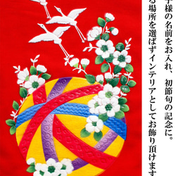 ひな祭り　名前旗タペストリー　鶴手毬【送料無料】 2枚目の画像