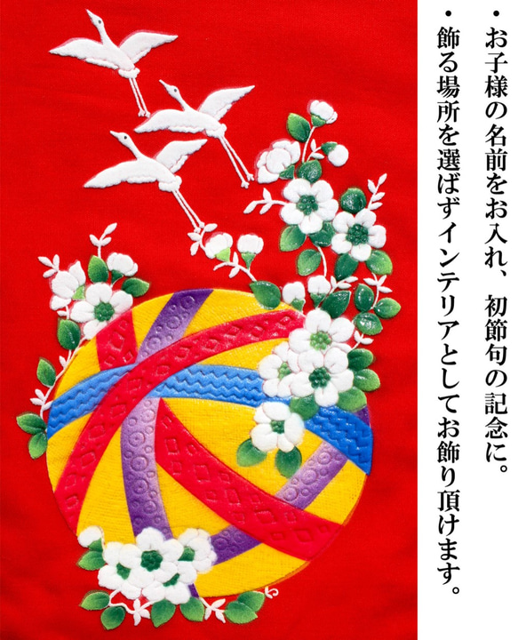 ひな祭り　名前旗タペストリー　鶴手毬【送料無料】 2枚目の画像