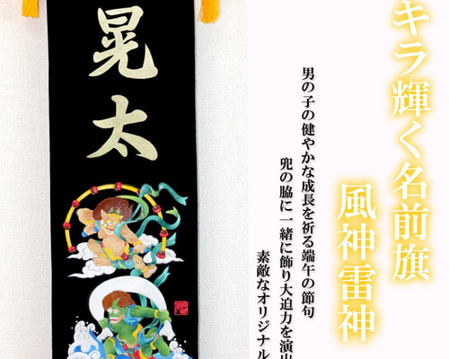 名前旗 端午の節句 ※スタンドセット商品 光琳水白 雑貨・その他