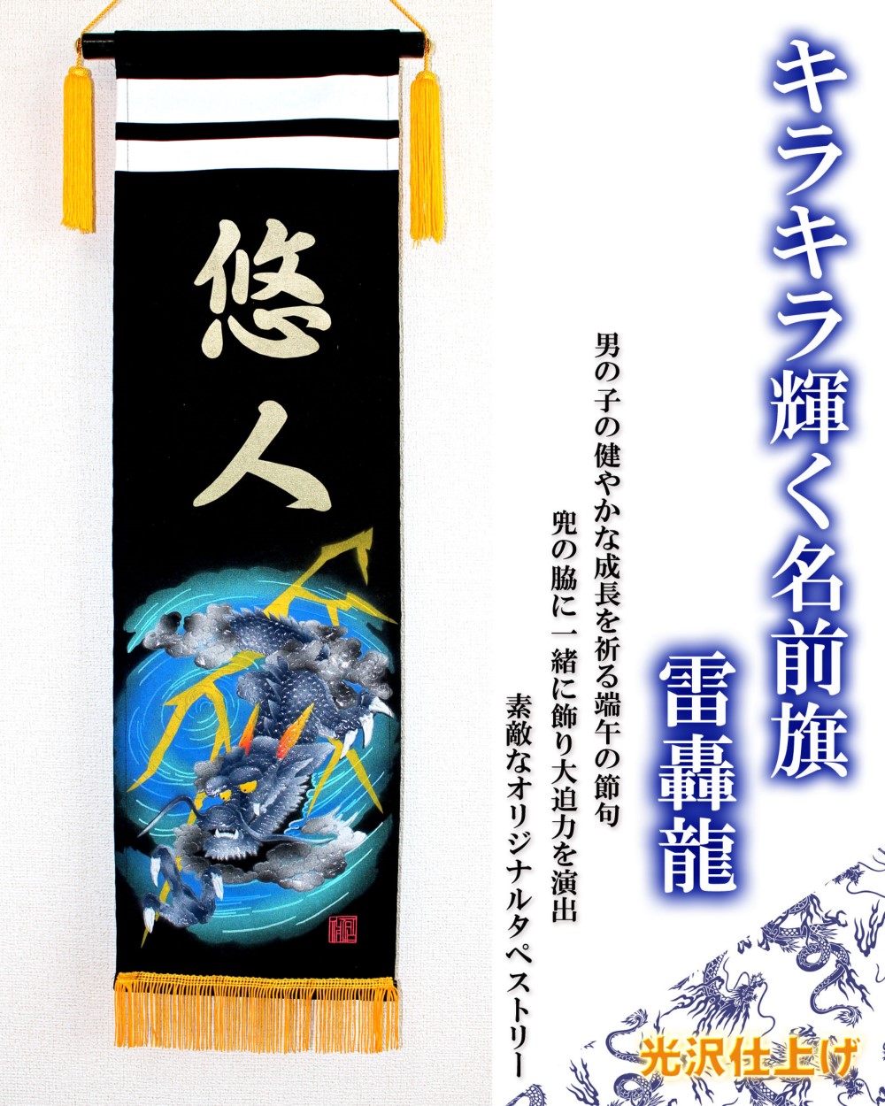 Rrr.　名前旗　端午の節句　※スタンドセット商品　きめつ 名前旗 端午の節句 ※スタンドセット商品 きめつ（寄木細工柄