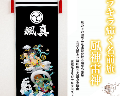 Amazon | 名前旗 端午の節句 ※スタンドセット商品 きめつ | 名前