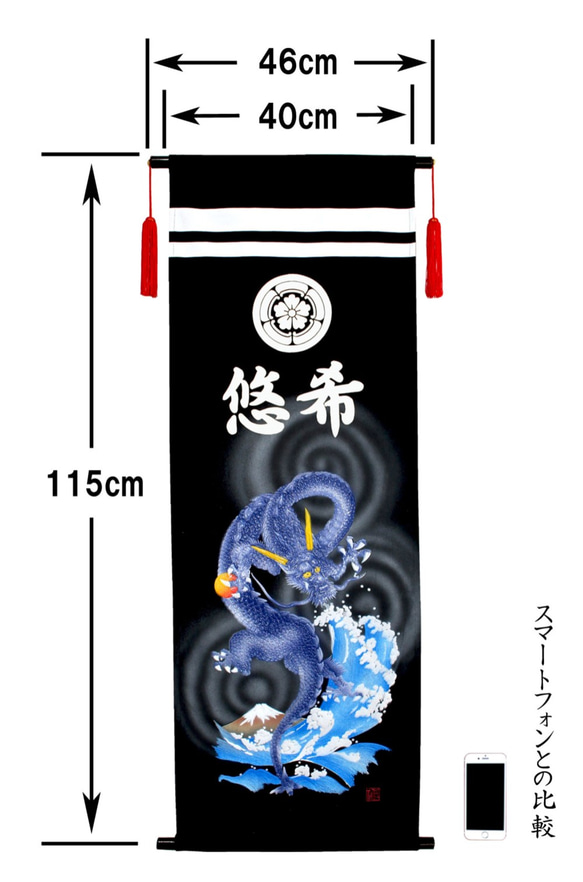 端午の節句 　名前旗タペストリー　渦龍【送料無料】 4枚目の画像