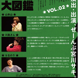 宮川サキのキャラクター大図鑑DVD VOL.2 2枚目の画像
