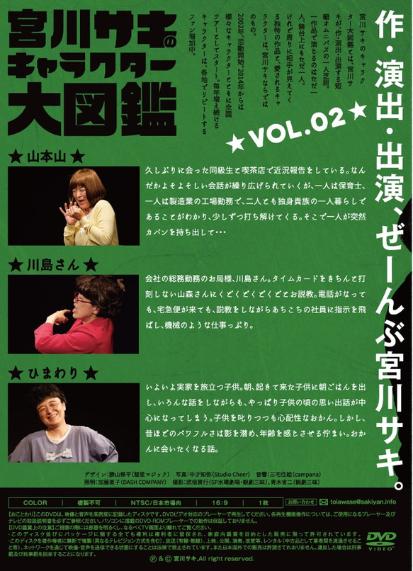 宮川サキのキャラクター大図鑑DVD VOL.2 2枚目の画像