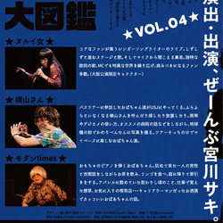 宮川サキのキャラクター大図鑑DVD VOL.4 2枚目の画像