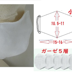 マスク　低学年　白　ガーゼ５層　立体　#白 3枚目の画像