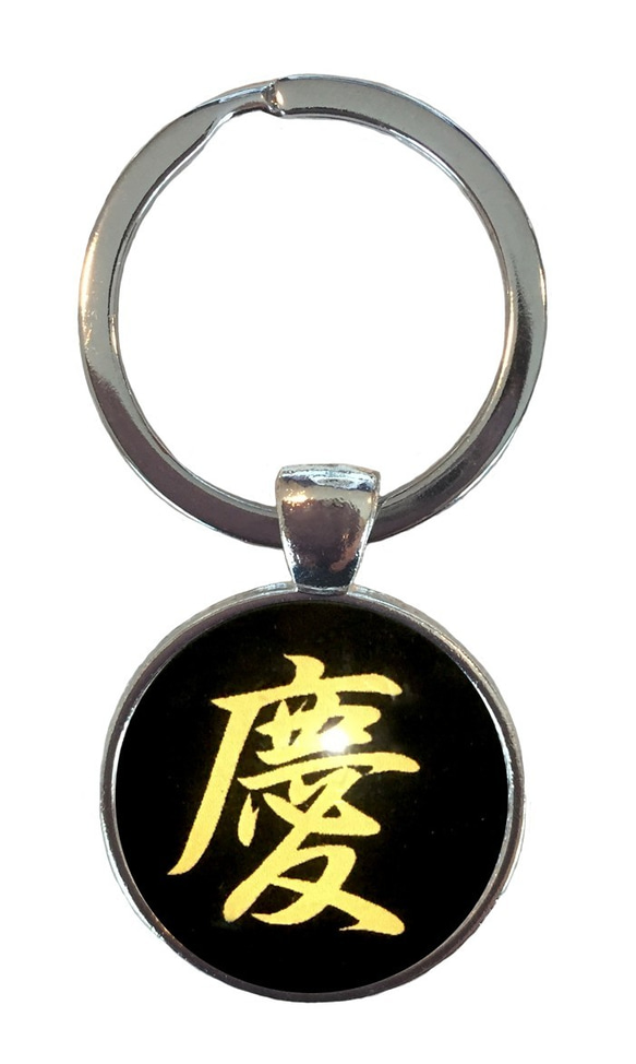 文字入れキーホルダー ❤︎なーこ様❤︎ 名前 一文字 キーホルダー 136種よりお選びください。 その他