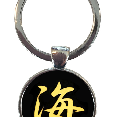 名前 一文字 キーホルダー 136種よりお選びください。 その他