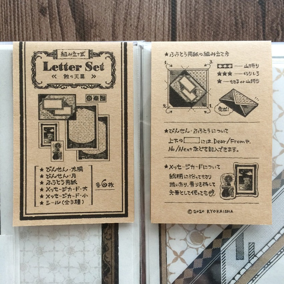 【旧版】組み立て式レターセット《蝕の天幕》 6枚目の画像