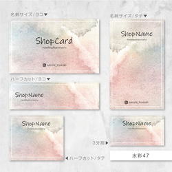 ピアス台紙／アクセサリー台紙／ショップカード／名刺／名入れ／水彩47