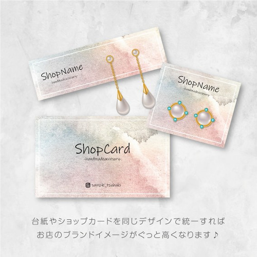 名刺半分＃213／アクセサリー台紙／ピアス台紙／ショップカード　名入れオーダー ピアス台紙／アクセサリー台紙／ショップカード／名刺／名入れ／水彩47