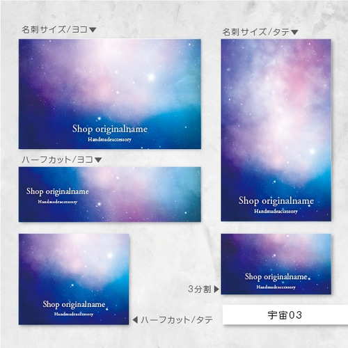 ピアス台紙／アクセサリー台紙／ショップカード／名刺／名入れ／宇宙03 