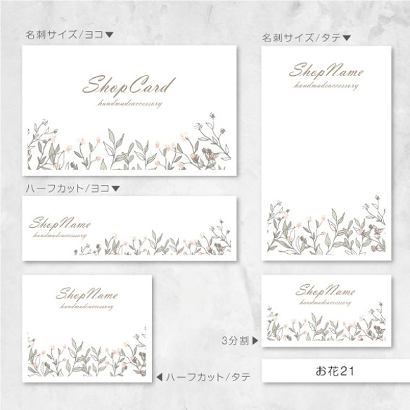 ピアス台紙／アクセサリー台紙／ショップカード／名刺／名入れ／お花21  