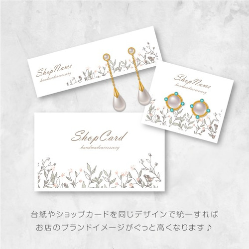 ピアス台紙／アクセサリー台紙／ショップカード／名刺／名入れ／お花21  