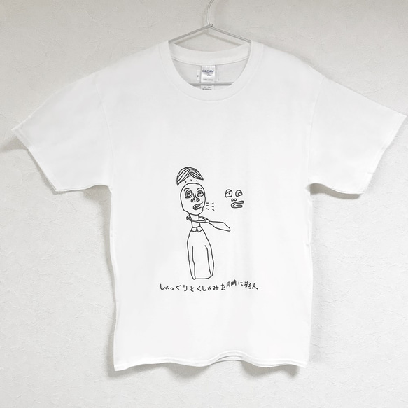 Ｔシャツ　しゃっくりとくしゃみを同時にする人 2枚目の画像