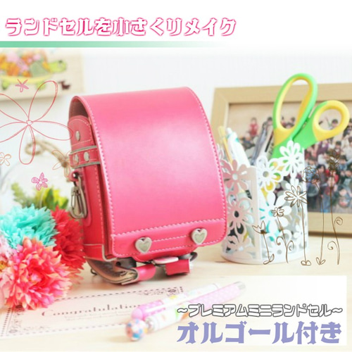 みこちゃんランドセルリメイク リメイクBセット （ミニランドセル） フィットちゃんランドセル