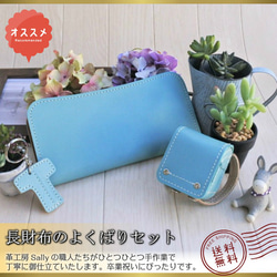 ランドセルリメイク=長財布とミニランドセルのよくばりセット ランドセルリメイク=長財布とミニランドセルのよくばりセット