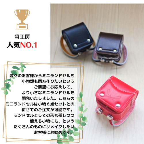 ランドセルリメイク＝使える小物6点セット♪～タイプB～ 雑貨
