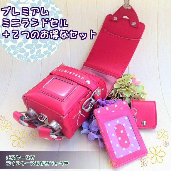 みこちゃんランドセルリメイク ランドセルリメイク＝ミニランドセルダブル（オルゴール付き