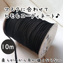 【黒】マスクゴムに使えるウーリースピンテープ10m 1枚目の画像