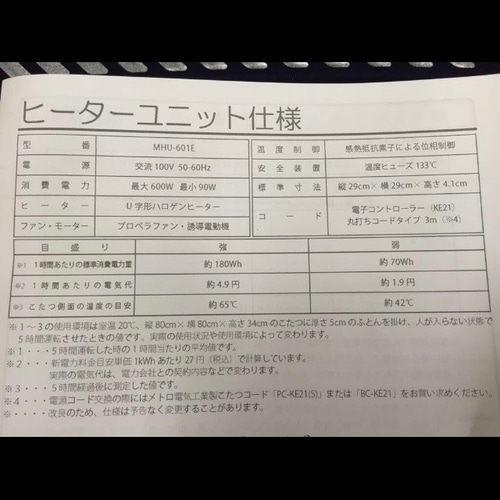 交換用こたつハロゲンヒーター ユアサプライムス.com｜メトロ電気工業 こたつ用 取り替え