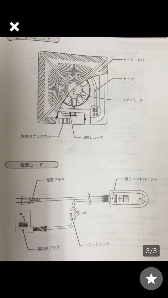 交換用こたつハロゲンヒーター600w手元コントローラー付き 3枚目の画像