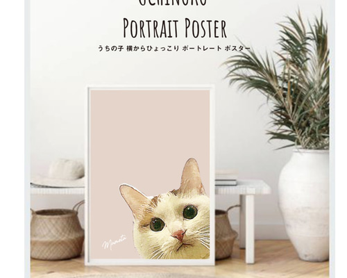 ペット 犬 猫 イラスト 写真 メモリアル 似顔絵 ポスター うちの子 07 雑誌️いぬのきもち掲載商品】うちの子 アートポスター │犬 猫