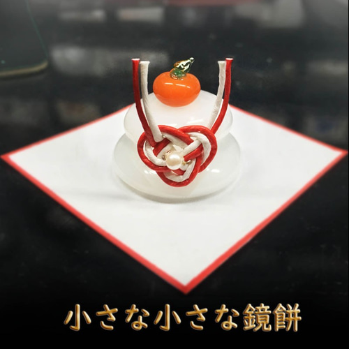 ご確認用☆小さなお正月飾り♪ガラスのかがみ餅 楽天市場】ガラス飾り 小さい 鏡餅 かがみもち お正月 置物 和 冬