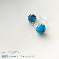 再販》ひと粒 ガラス ノンホール樹脂イヤリング（ピアス金具交換可 
