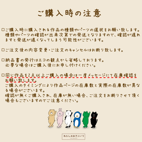 ご購入の前に必ずお読み下さい。 その他素材 わたしのおきにいり 通販 