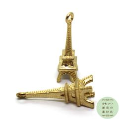 パリ（フランス）のエッフェル塔の小さな立体チャーム（ゴールド）2個セット #C-0015 3枚目の画像