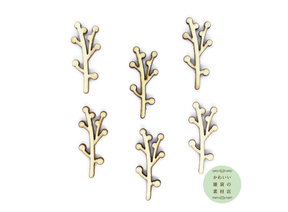 木の実の小枝のウッドパーツ（チャーム/木製/無着色）6個セット #WP-0006 1枚目の画像