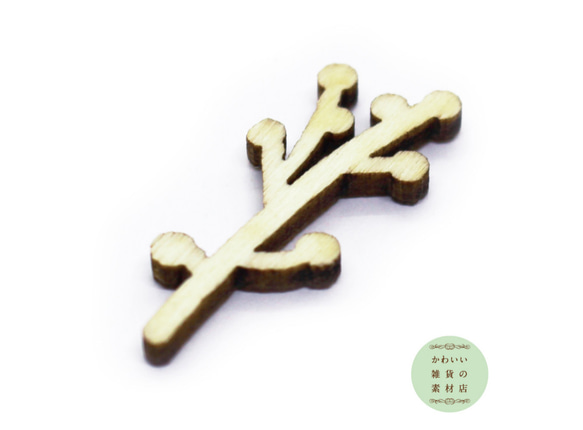 木の実の小枝のウッドパーツ（チャーム/木製/無着色）6個セット #WP-0006 3枚目の画像