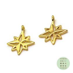 キラキラ☆18金メッキのスター（星）の真鍮製小さめチャーム（ゴールド/18KGP）2個セット #C-0052 1枚目の画像