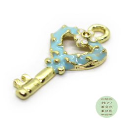 ライトミントブルーのハートと小花のついた鍵のエナメルチャーム（キー/フラワー/ゴールド）3個セット #CE-0034 2枚目の画像