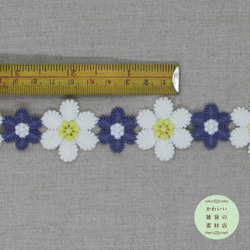 35mm幅・6弁の大きい花と小さい花のフラワーモチーフレース（白/ネイビーブルー）48cm（花18個分）#L-0066 4枚目の画像