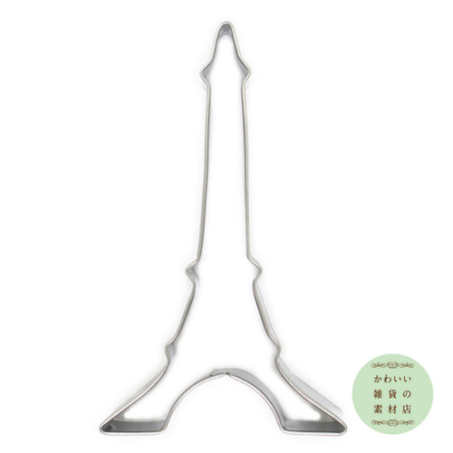 抜き型　DECOUPOIRS フランス製 パリ（フランス）のエッフェル塔のステンレス製クッキー型（クッキー