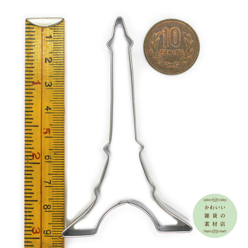 パリ（フランス）のエッフェル塔のステンレス製クッキー型（クッキー