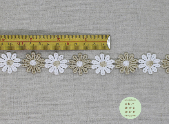 25mm幅・デイジーのフラワーモチーフレース（カフェオレブラウン＆ホワイト）45cm（花18個分）#L-0084 4枚目の画像