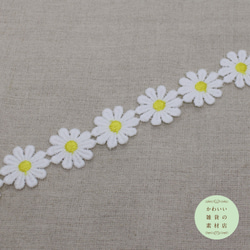 【再販】25mm幅・白いデイジーの花モチーフのレースブレード（ひまわりイエロー） 50cm（花20個分）#L-0087 2枚目の画像
