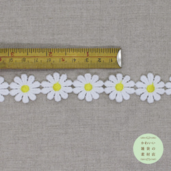 【再販】25mm幅・白いデイジーの花モチーフのレースブレード（ひまわりイエロー） 50cm（花20個分）#L-0087 4枚目の画像