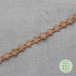 14mm幅・6弁の小花のフラワーモチーフのレースブレード（テラコッタ/パステル）60cm（花42個分）#L-0117 3枚目の画像