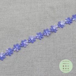 【再販】13mm幅・桔梗色＆薄紫のグラデーションの小花モチーフのレースブレード 60cm（花46個分）#L-0119 2枚目の画像