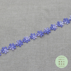 【再販】13mm幅・桔梗色＆薄紫のグラデーションの小花モチーフのレースブレード 60cm（花46個分）#L-0119 3枚目の画像