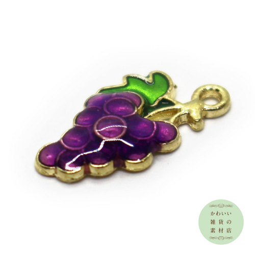 * antique ornament ❀ エナメル彩色の 葡萄 オーナメント ぶどう（葡萄/グレープ）の小さめエナメルチャーム（ゴールド）4個