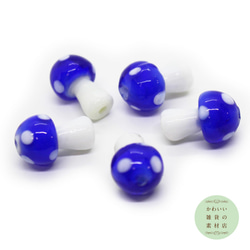 【再販】毒キノコのガラスの立体ランプワークビーズS（ブルー）5個セット #BG-0018 2枚目の画像