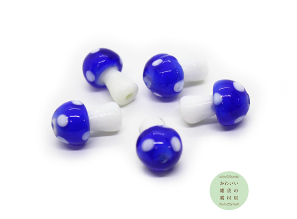 【再販】毒キノコのガラスの立体ランプワークビーズS（ブルー）5個セット #BG-0018 2枚目の画像