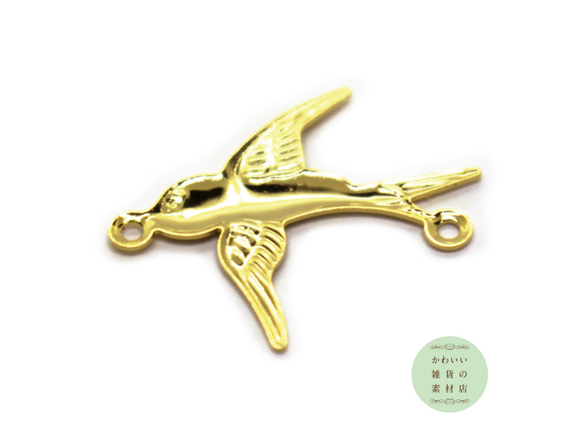 【再販】翼を広げ空飛ぶツバメの304ステンレス製コネクター（チャーム/リンク/ゴールド）3個セット #C-0098 3枚目の画像