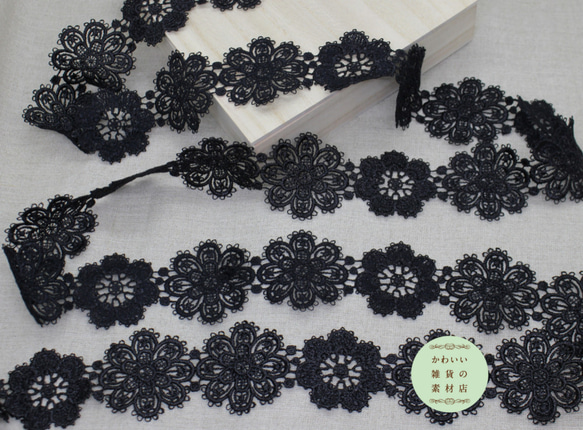 53mm幅・乙女でドリーミーな2種類の装飾花のフラワーモチーフレース（ブラック）58cm（花12個分）#L-0044 1枚目の画像