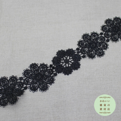 53mm幅・乙女でドリーミーな2種類の装飾花のフラワーモチーフレース（ブラック）58cm（花12個分）#L-0044 2枚目の画像